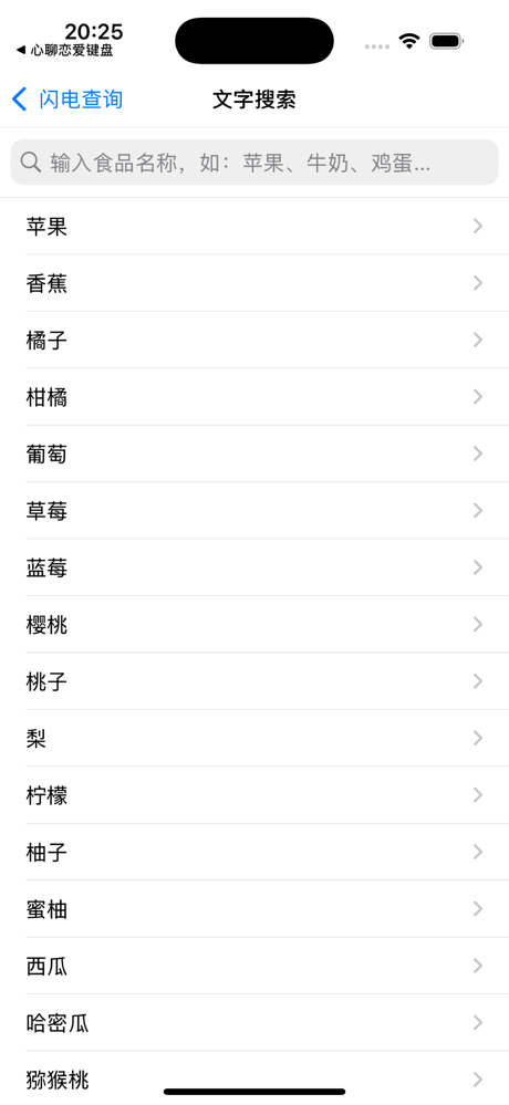 食品添加剂-食探配料查,配料表查询软件,食品成分查询&分析 screenshot 3