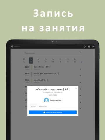 Укрытие iPad screenshot