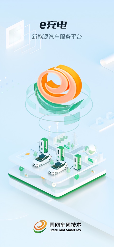 e充电-新能源汽车找充电桩软件 - Ecosystem Overview