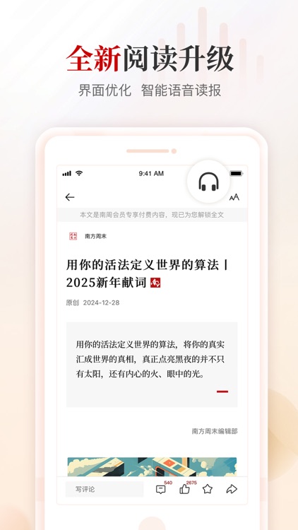 南方周末-最可信赖的新闻