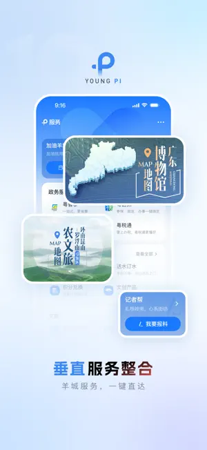 羊城派 screenshot 4
