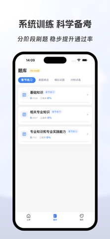 心血管内科主治医师有题库 screenshot