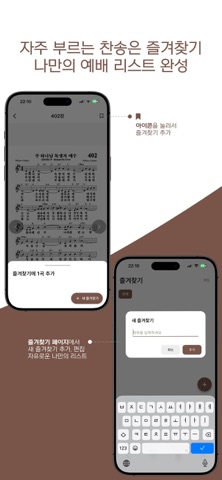 예배찬송가 screenshot