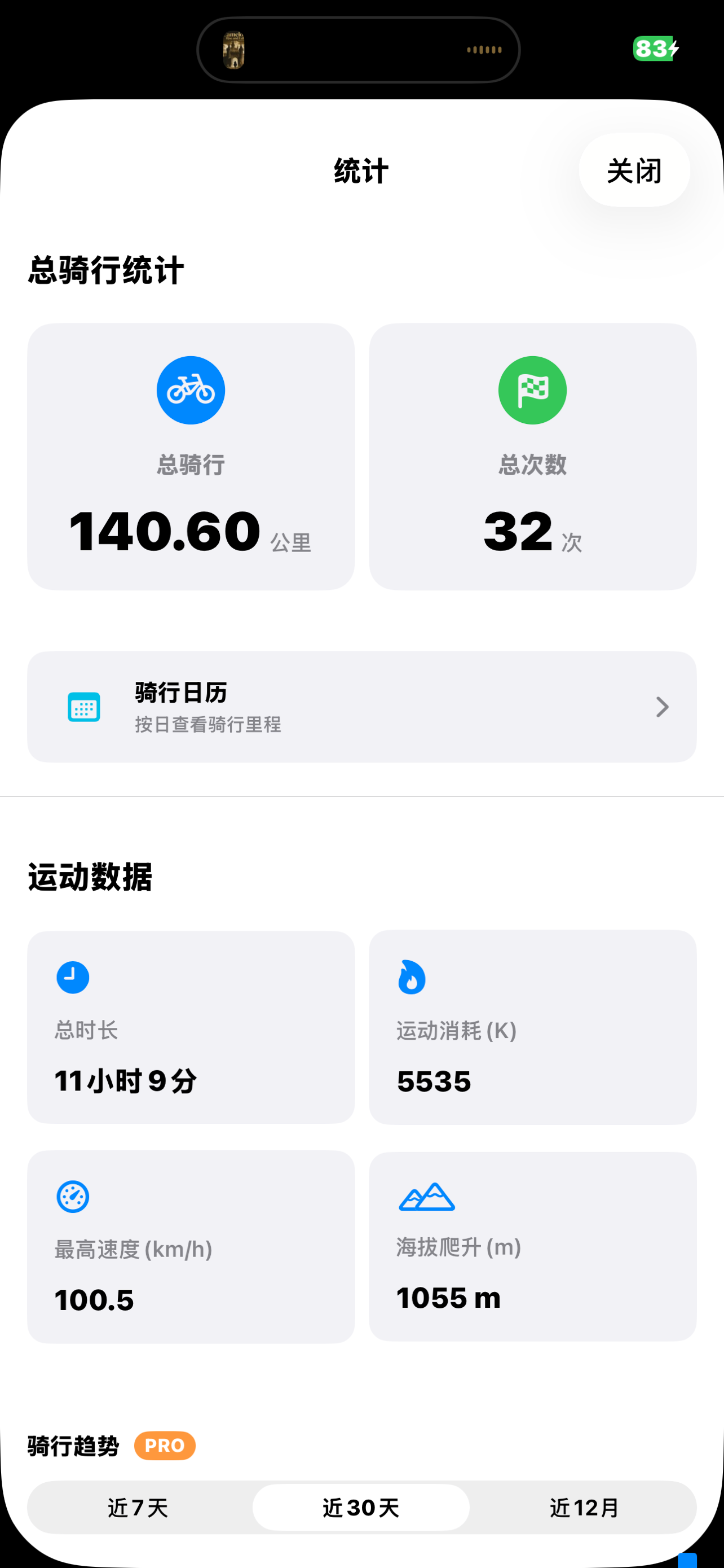 骑行码表 screenshot 7