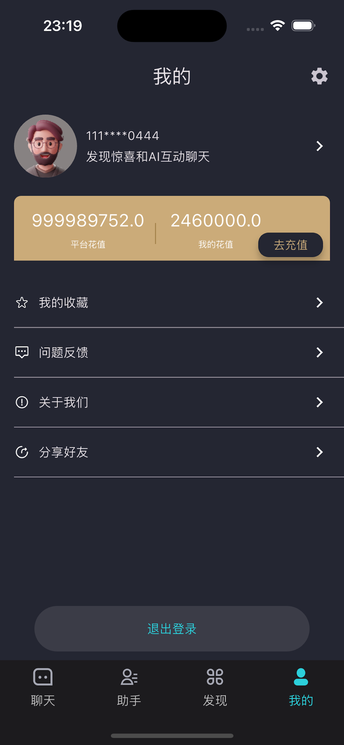 AI聊吧-您的专属AI助理