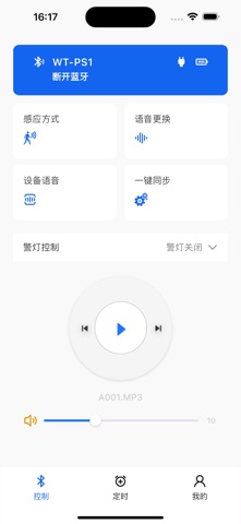 唯创声卫示 screenshot