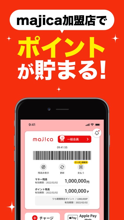 majica～電子マネー公式アプリ～ screenshot-4