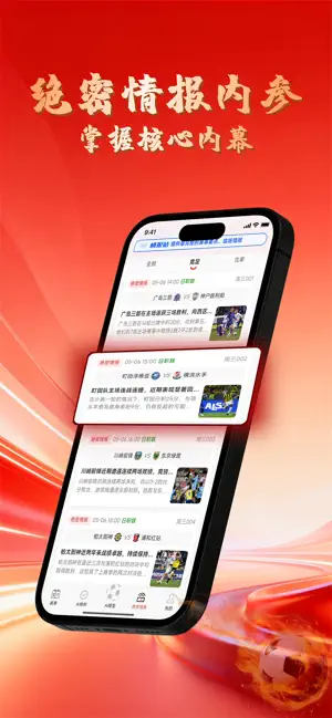 预测家 - 智能足球分析 screenshot 4
