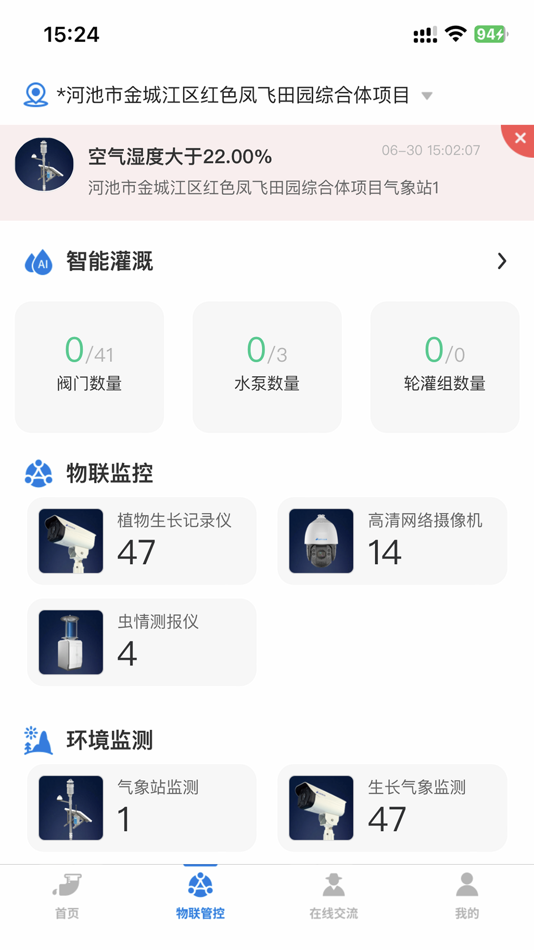 #2. 数据农场 (iOS) Által: 广西捷佳润科技股份有限公司