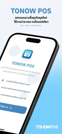 Screenshot von TONOW POS auf dem iPhone 1
