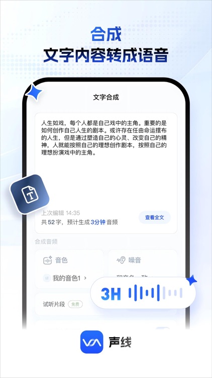 声线 - 让声音拥有想象力