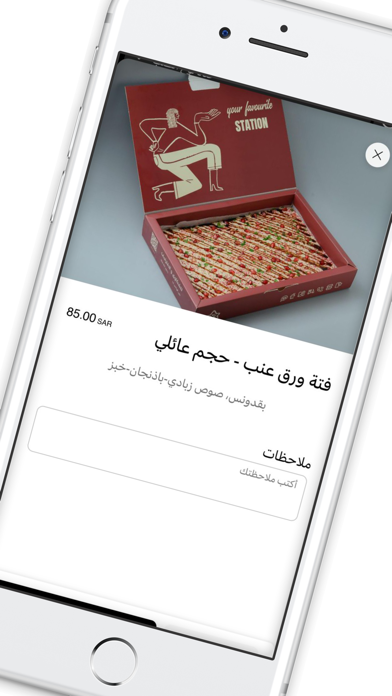 ورق عنب ستيشن Screenshot