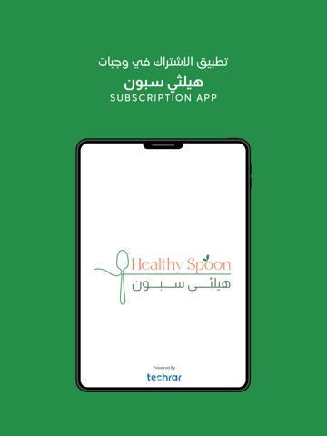 Healthy Spoon | هيلثي سبون iPad screenshot