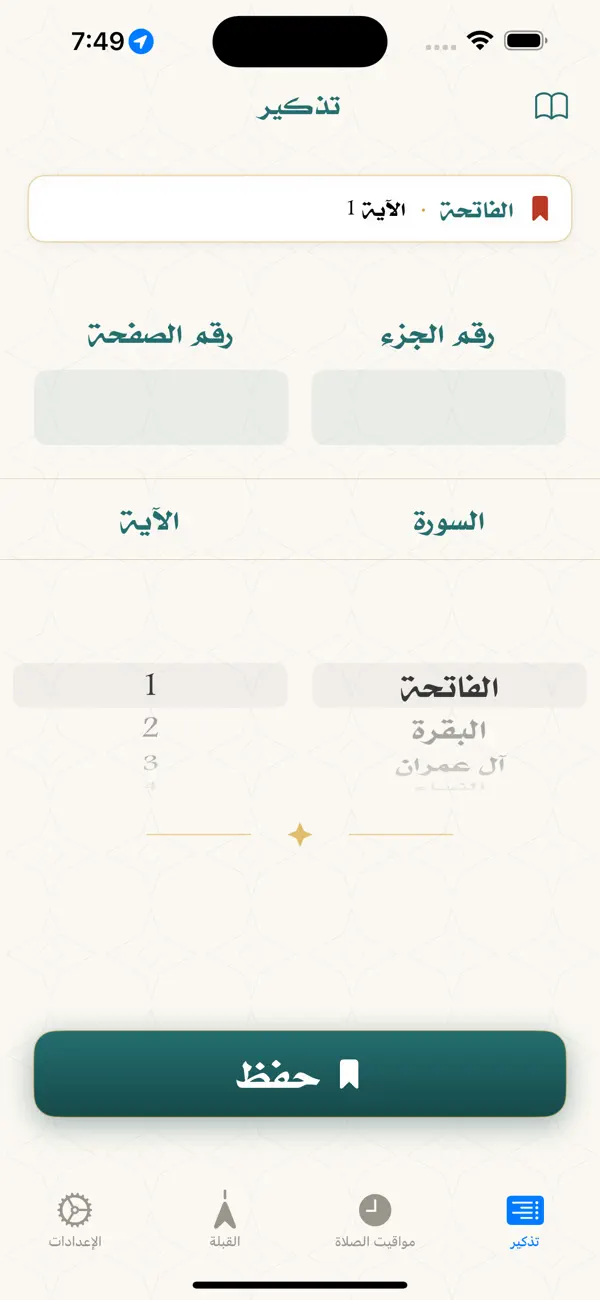 Screenshot #1 pour تذكير