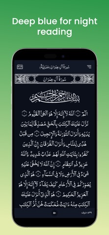 Mushaf Al-Umma Screenshot 5 of 5