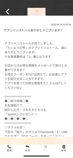 たいようの雫 screenshot 2