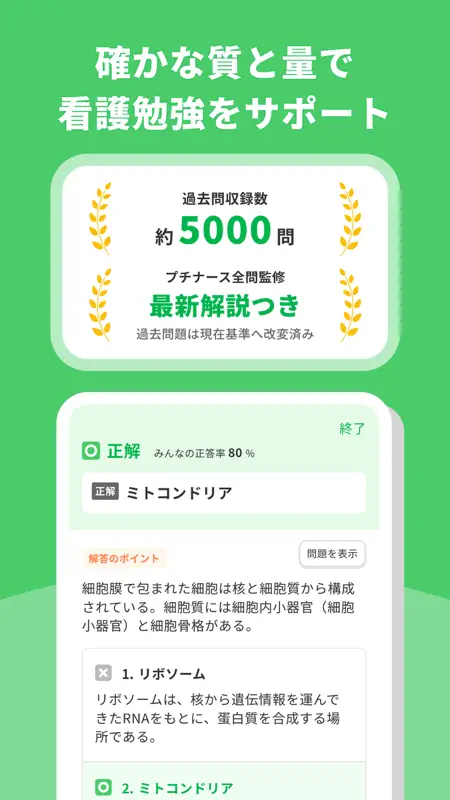 看護師国家試験対策 看護roo!国試 screenshot 2 of 7