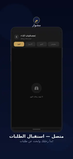 MISHWAR PRO - مشوار برو screenshot 1