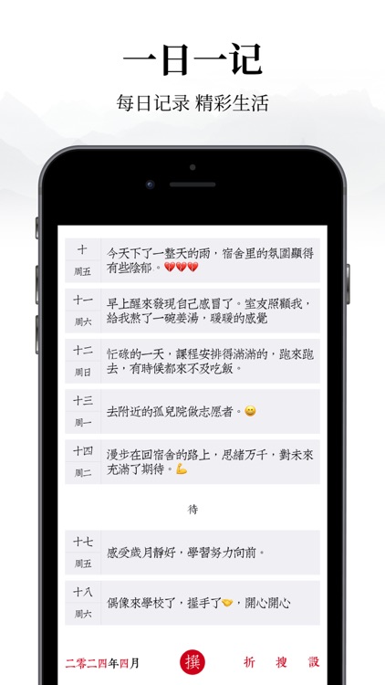 素记日记, Diary, Mood Tracker