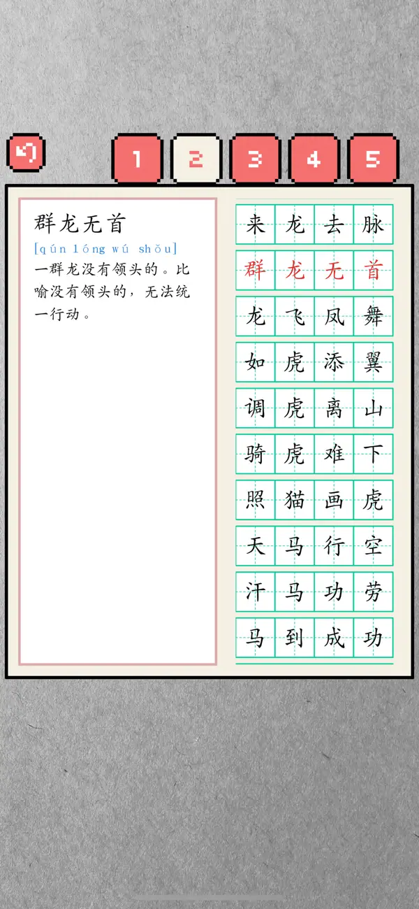 Screenshot #3 pour Chinese Crossword:Common idiom