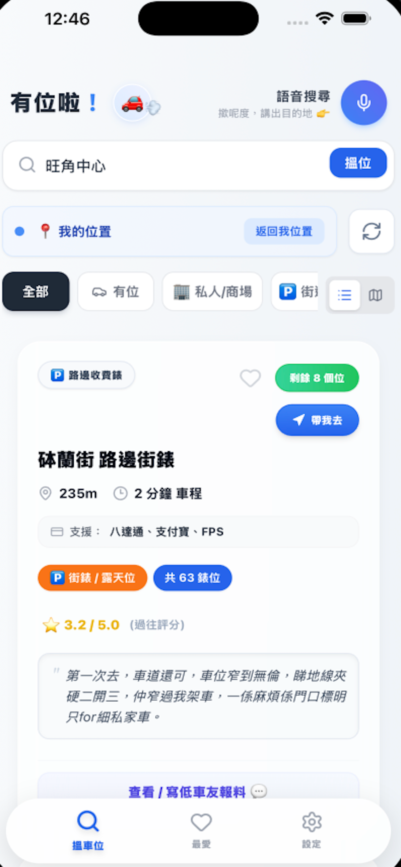 有位啦！ screenshot 3