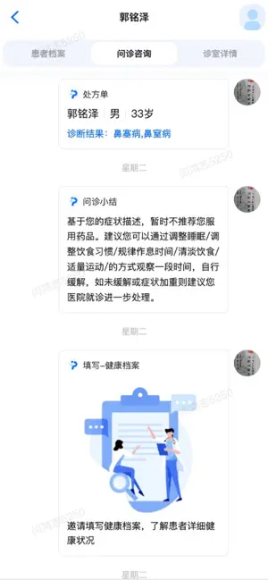 颐圣堂大医院 screenshot 1