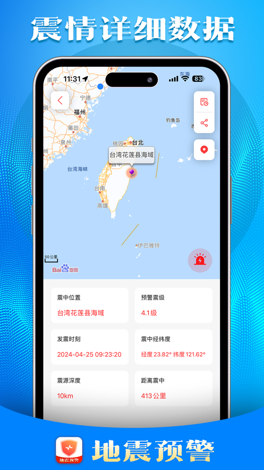 #3. 地震预警 - 中国地震预警系统地震速报地震预报地震报警 (iOS) От: Fuding Rongfeng Network Technology Co., Ltd.