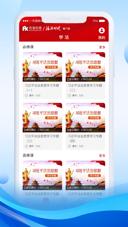 法宣在线 screenshot-4