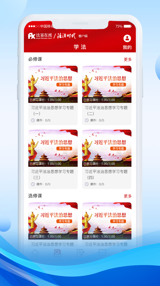 #5. 法宣在线 (iOS) 由: 北京法宣在线科技有限公司