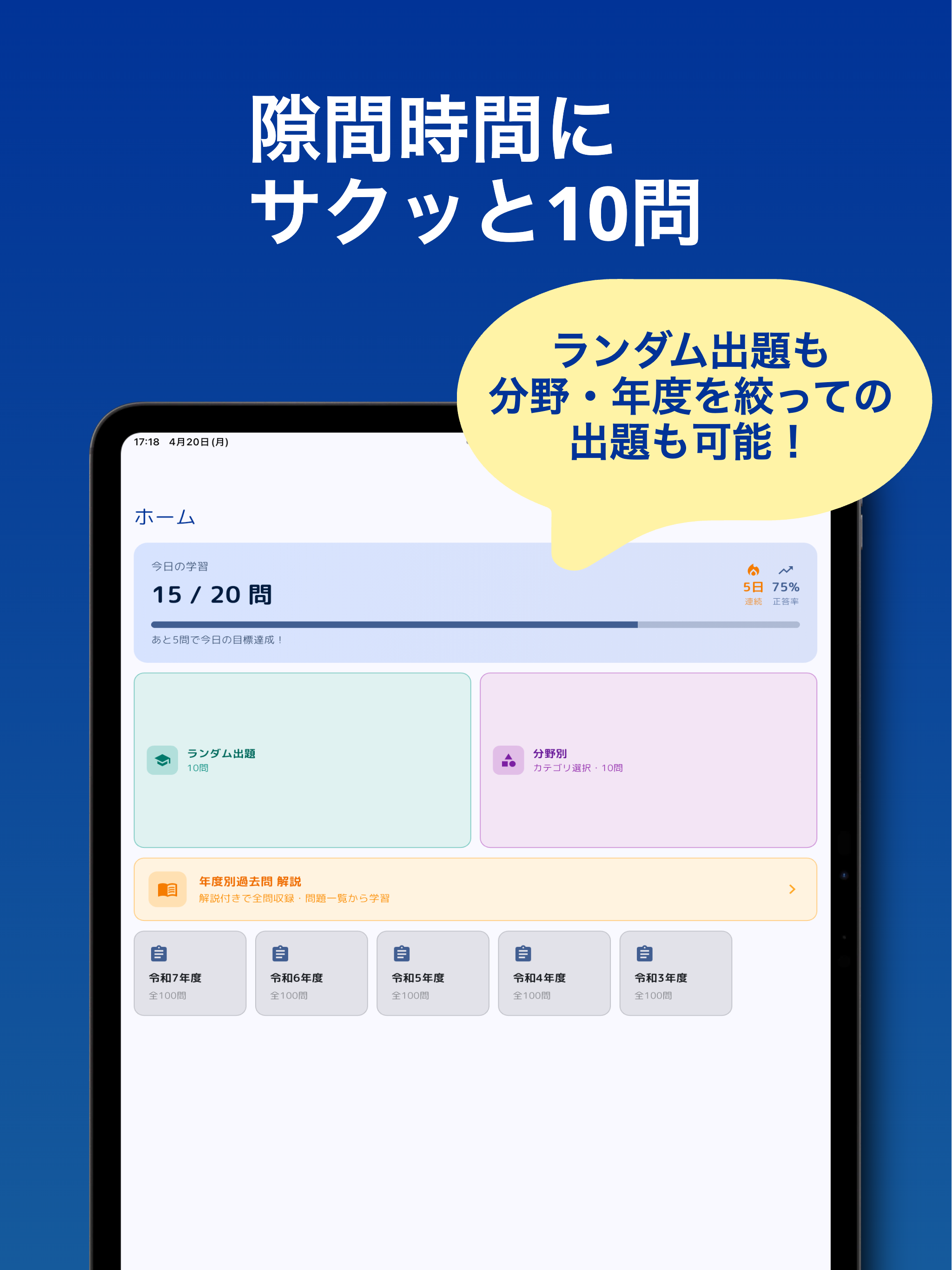 ITパスポート試験 過去問解説で最短合格！勉強アプリ