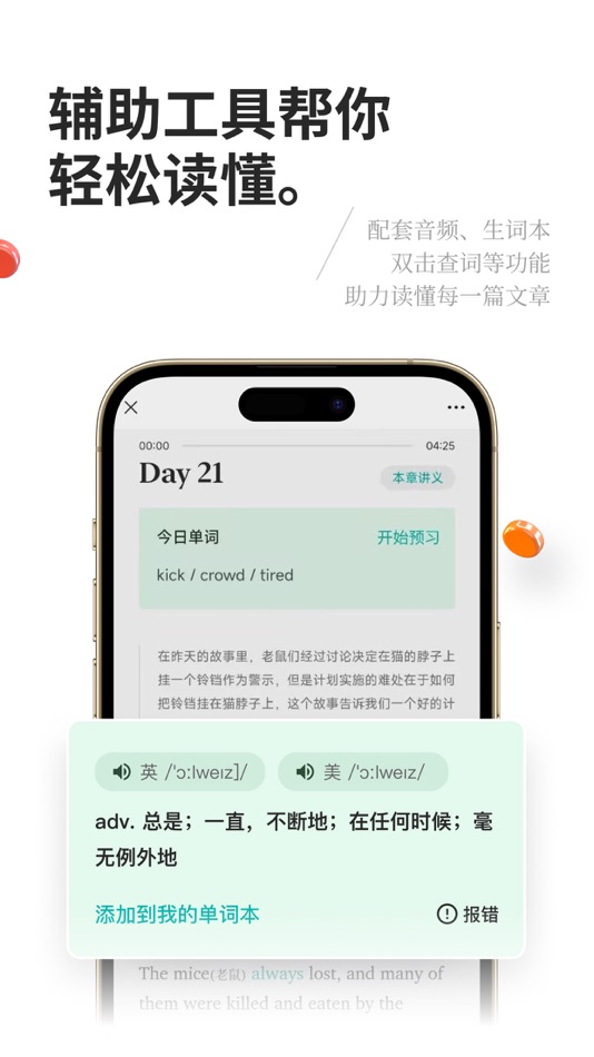 #3. 薄荷阅读 - 英语原版书、外刊分级阅读 (iOS) 由: 成都超爱学习科技有限公司