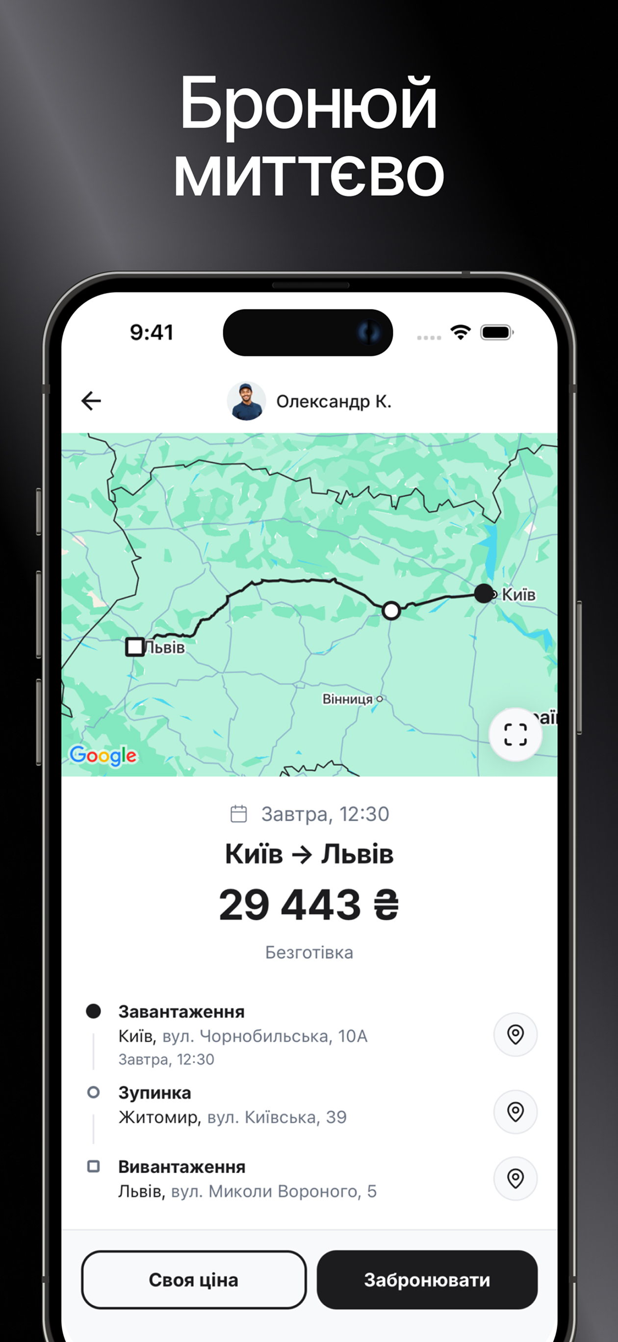 TruXAI - Вантажні перевезення screenshot 3
