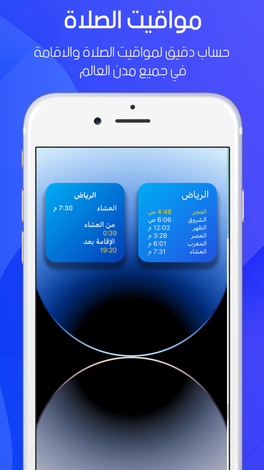 #3. Quran Radios اذاعات القران (iOS) Podle: Tarat