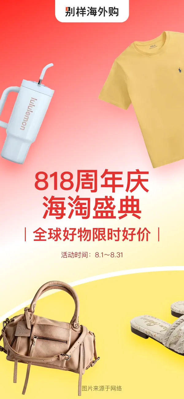 Screenshot #1 pour 别样海外购 - 海淘专家一站式服务