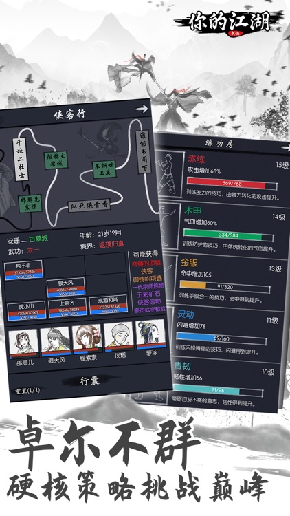你的江湖-高自由度探索文字武侠游戏 screenshot-3