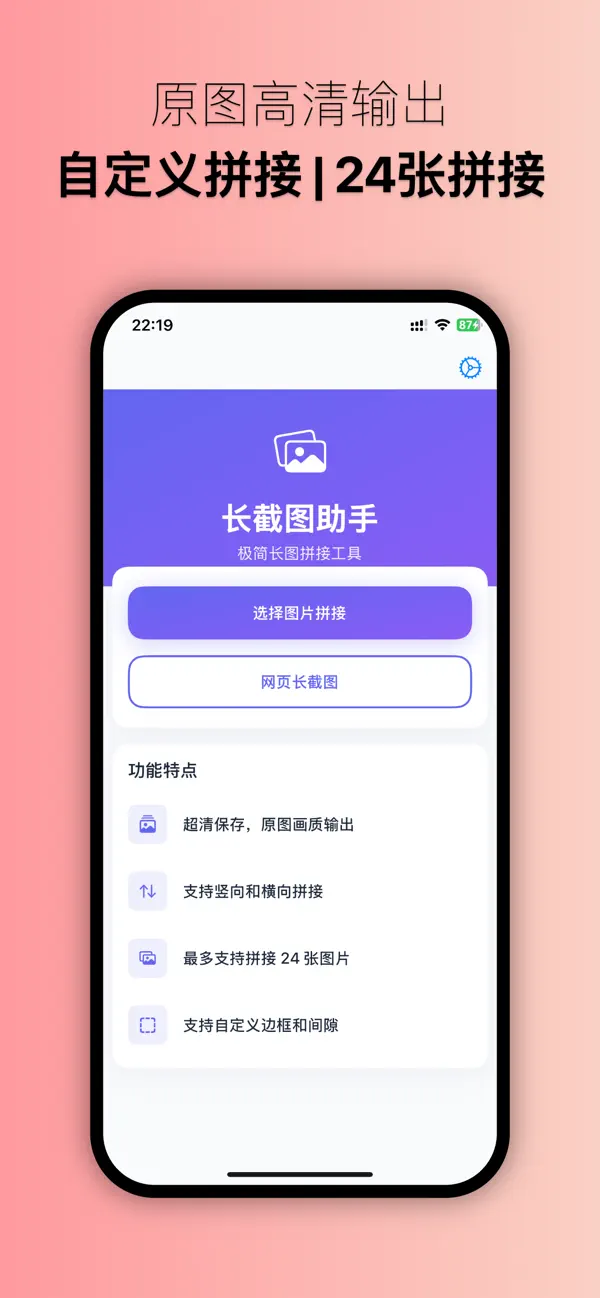 Screenshot #2 pour 长截图助手 - 长图拼接神器