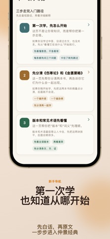 伤寒论·金匮要略—中医经方学习 스크린샷 5
