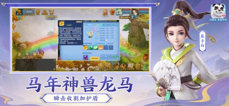 幻唐志：逍遥外传 - La interfaz presenta información detallada de la montura "神兽龙马" con sus estadísticas de combate, junto al personaje "燕子白" con su distintivo abanico.