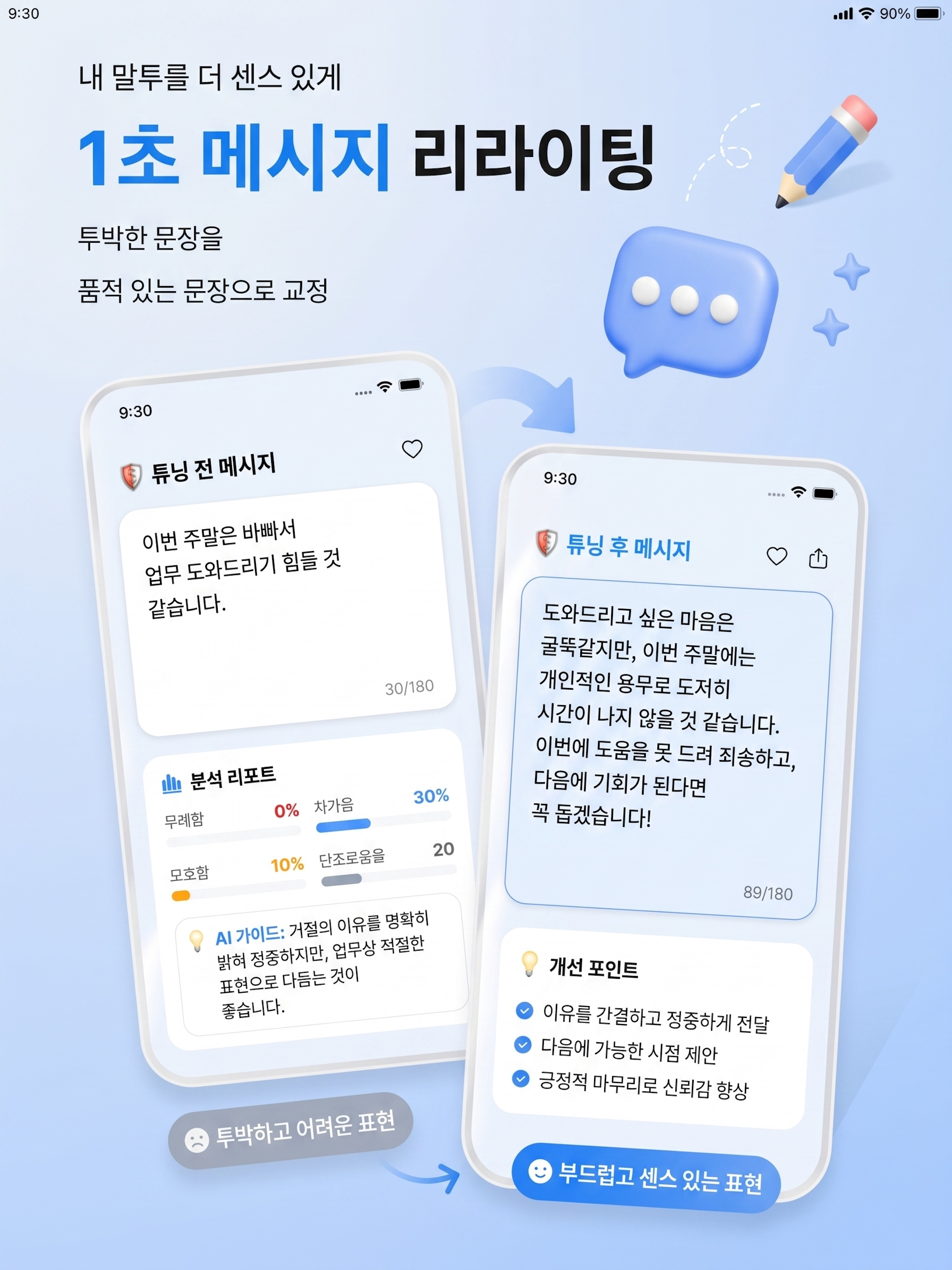 TokMentor: Korean Texting AI screenshot 12