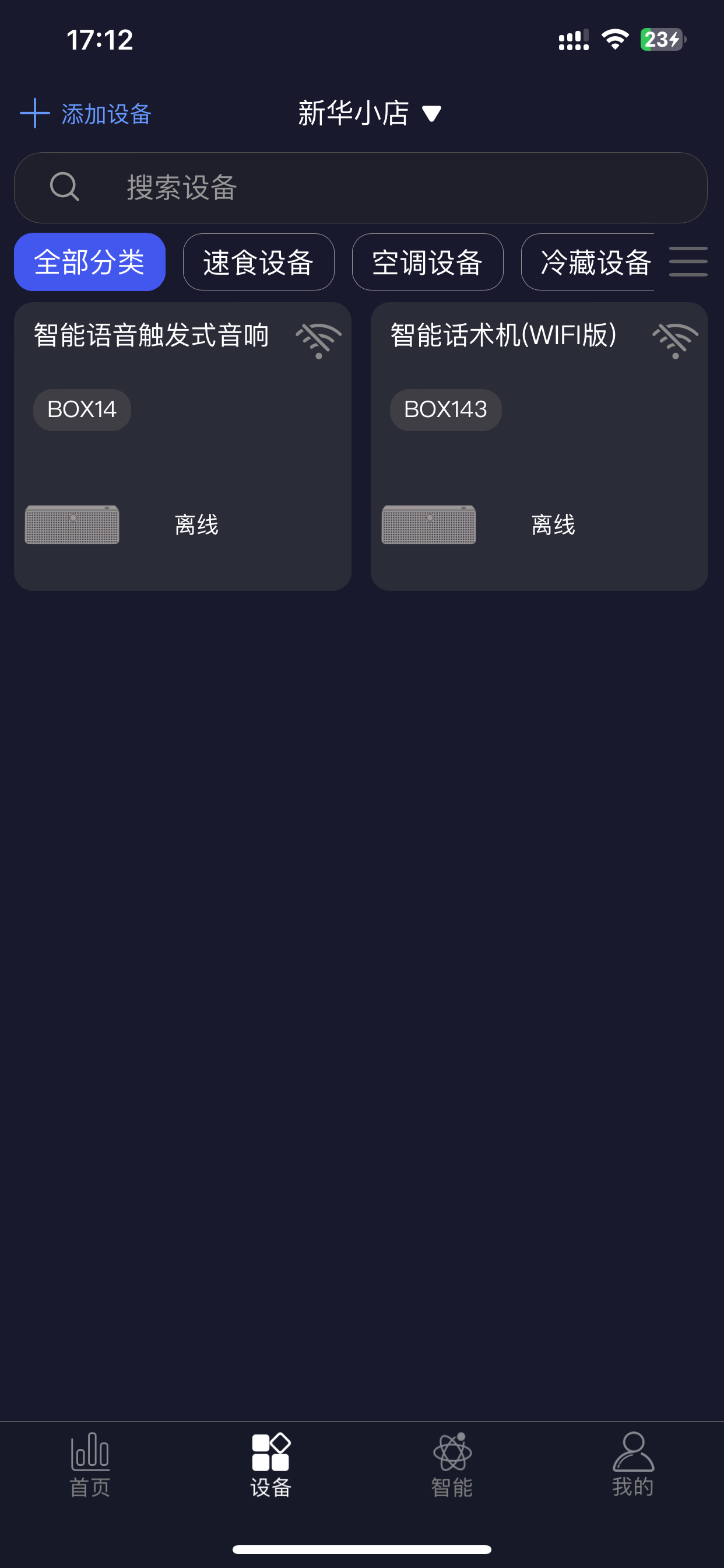 钛物智联
