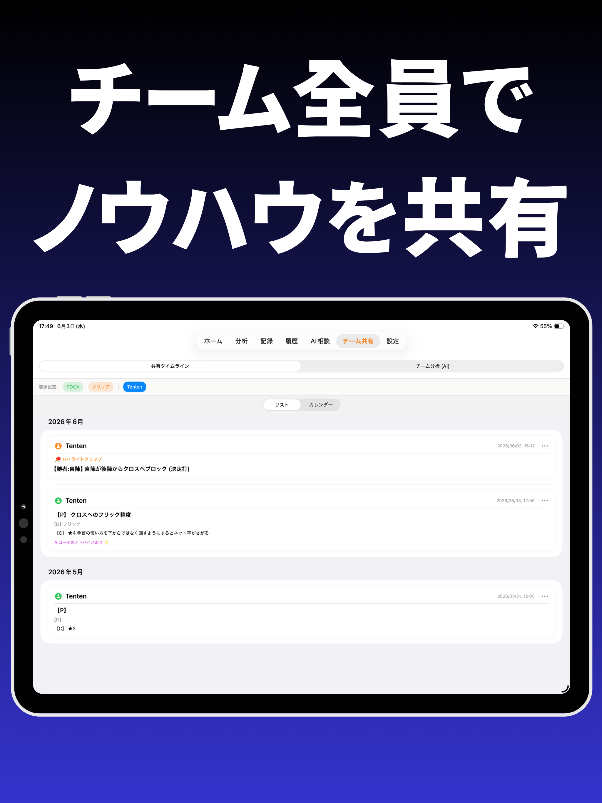 卓球AIノート -試合・練習の分析ツール