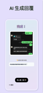 Rizzy - 專屬於你的戀愛家教 screenshot 2