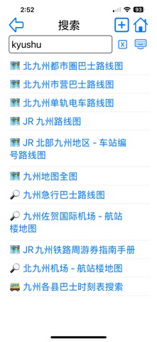 九州交通 screenshot