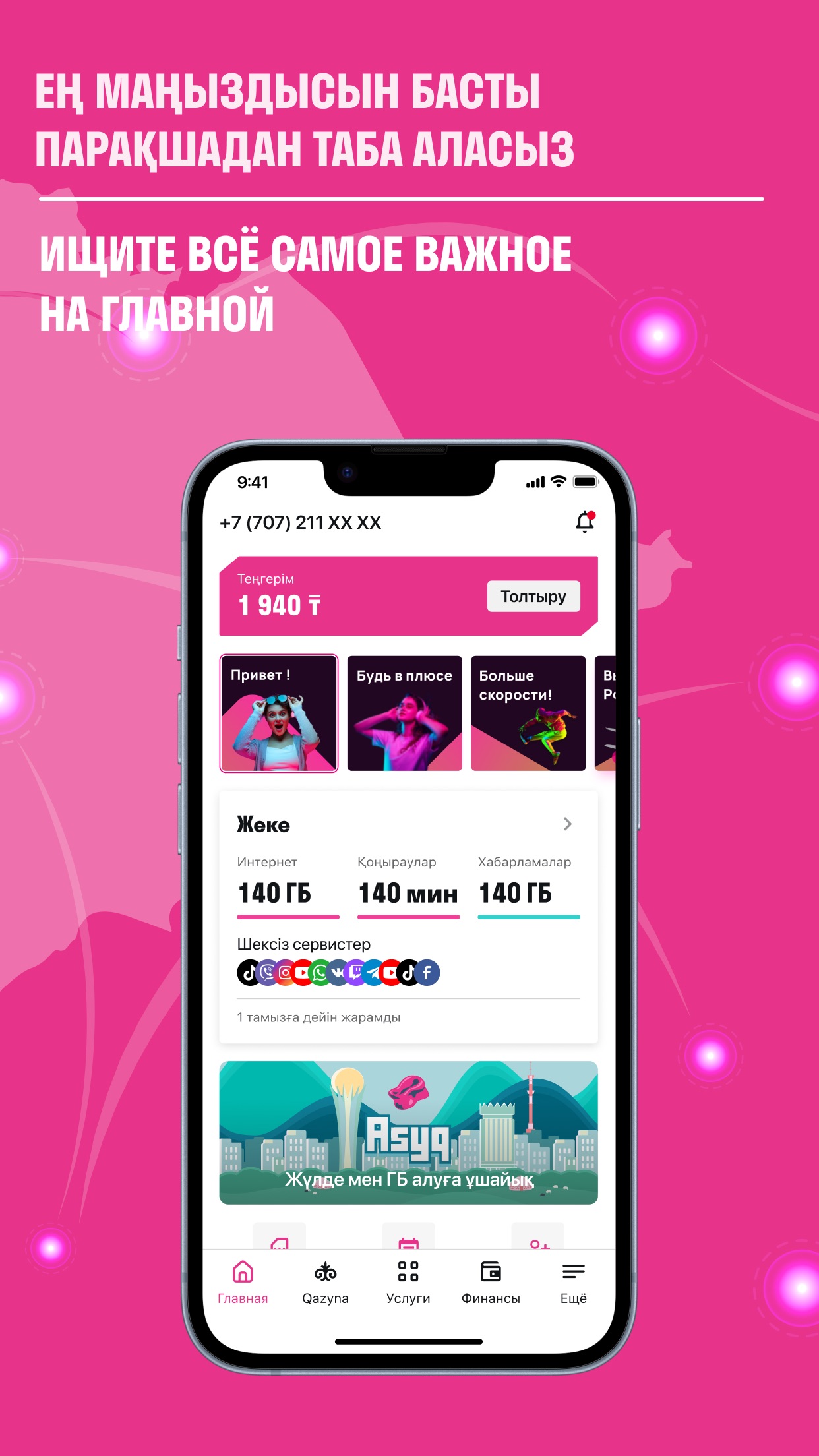 Screenshot 2 of Altel.kz
