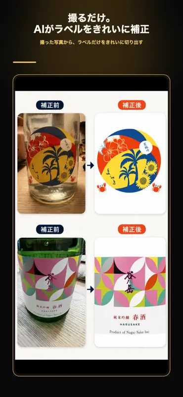 酒コレ - 日本酒ラベル記録 screenshot 3 of 8