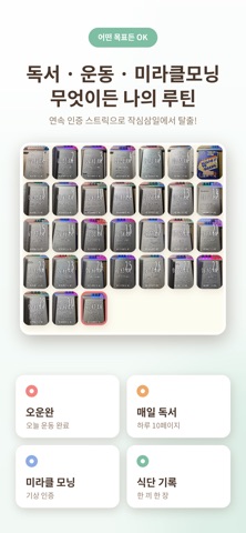메모리365(MEMOLEE365) 사진 인증 습관 달력 screenshot