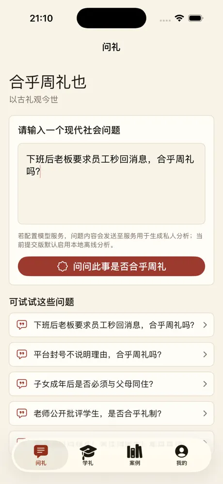 合乎周礼也 screenshot 5