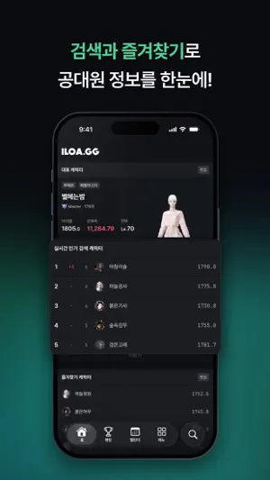ILOA.GG - 일로아 screenshot 2
