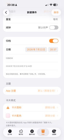事件计时-纪念日倒计时与循环闹钟提醒 screenshot
