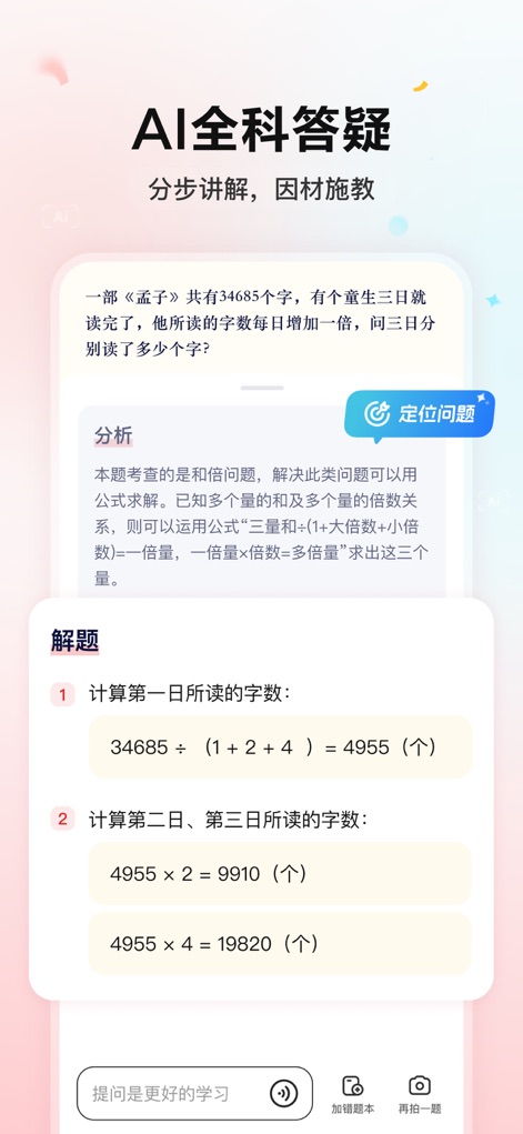 小思AI-学而思AI学习助手 - Users benefit from the app's 'AI Full-subject Q&A' capability, presenting a clear 'Analysis' of the problem followed by detailed, numbered 'Solution' steps.